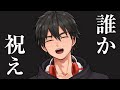 【誕生日らしい】無 計 画 【雑談】