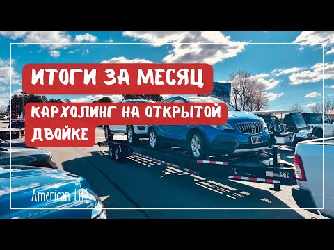 Заработок за Месяц