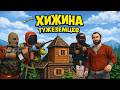 "ДИКАЯ ЖИЗНЬ ТУЖЕЗЕМЦЕВ" Даже СОСЕДИ ИХ БОЯЛИСЬ В RUST / Sadovod_Lubitel