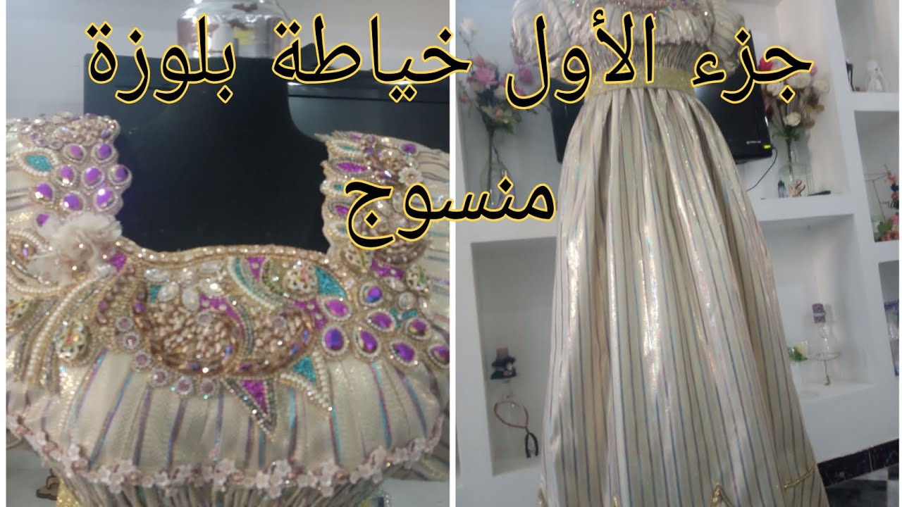 خياطة بلوزة منسوج 🌟 الجزء الاول 🌟