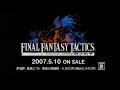 ファイナルファンタジータクティクス 獅子戦争 FINAL FANTASY TACTICS PSP CM