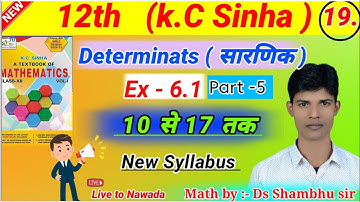 Determinants(सारणिक) class 12th /Book kc sinha /Ex 6.1, solution (lecture 19) Book students friend