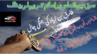 Tariq Bin Ziyad l Urdu Novel ll conqueror of Andalusia ll episode 5