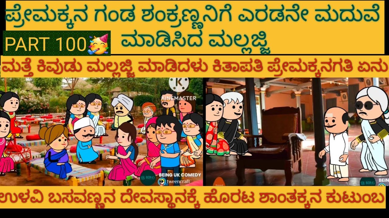 ಅಮೆರಿಕ ಹುಡುಗ ಹಳ್ಳಿ ಹುಡುಗಿ | #Shantakka #UttarkarnatakaComedy #kannadamoralstories  #StoryinKannada