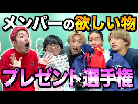 幸せ】どば師匠が1番欲しいやつ買ってきたら優勝www最下位は全