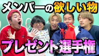 【幸せ】どば師匠が1番欲しいやつ買ってきたら優勝www最下位は全奢りwww