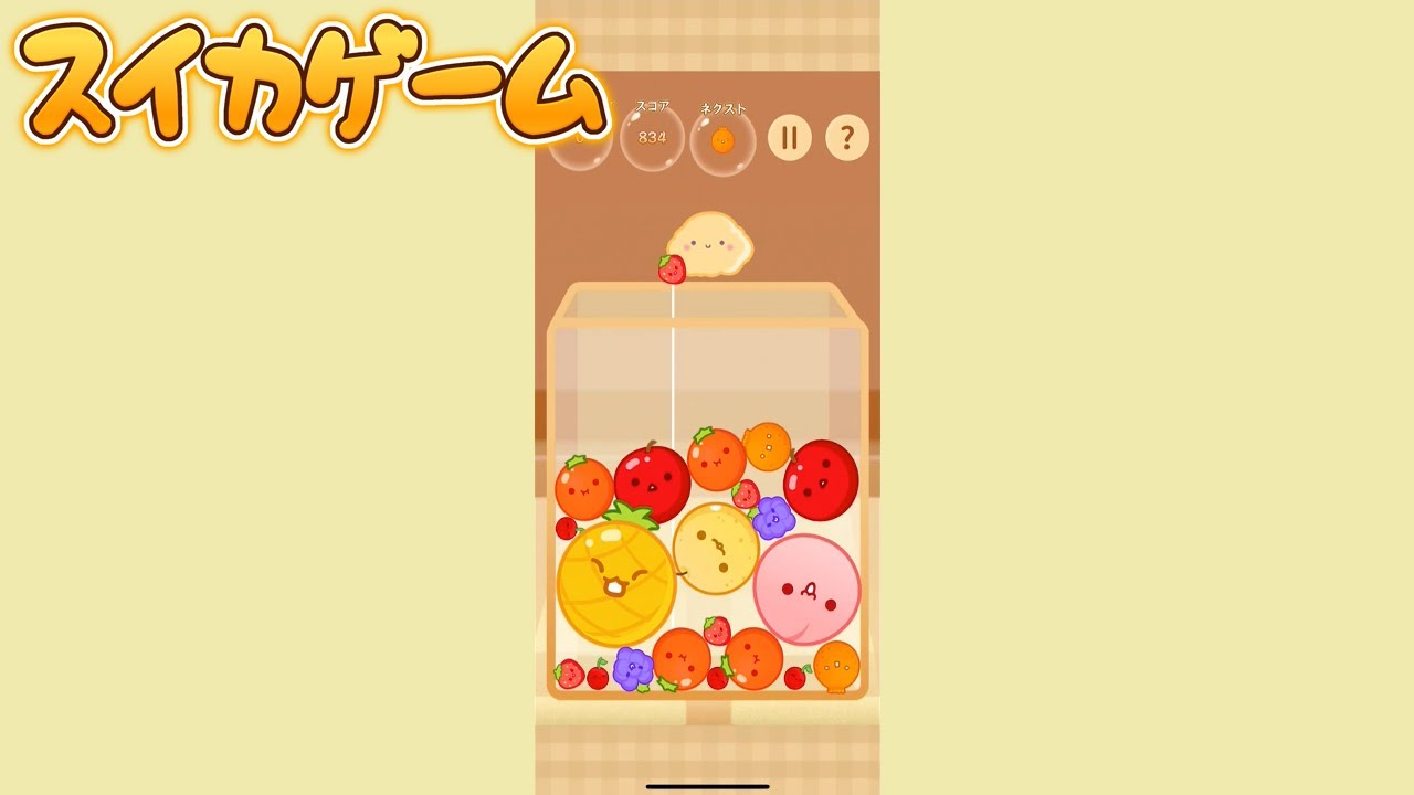 スイカゲーム 【 iPhone / iOS 】 - YouTube