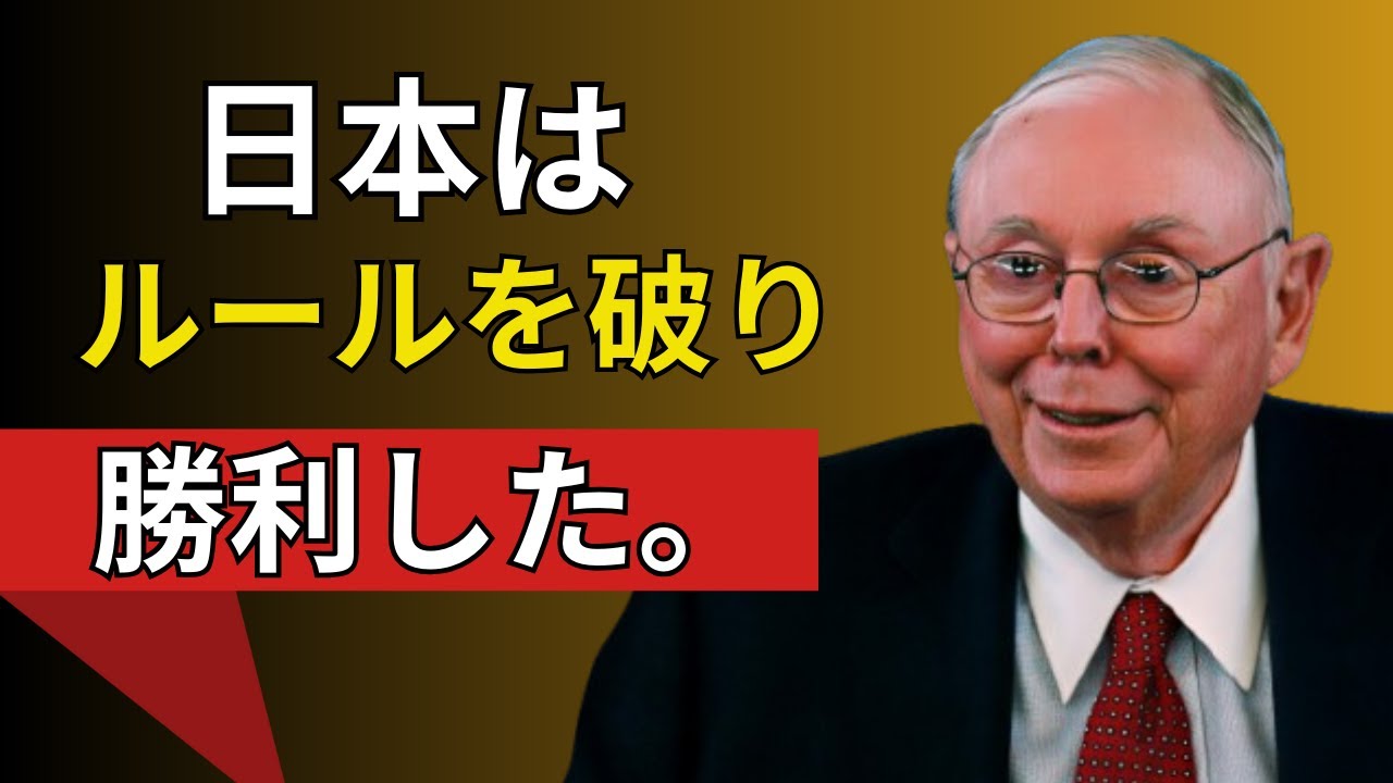 円のパラドックス：巨額の債務、それでも揺るがない通貨――チャーリー・マンガーが解説