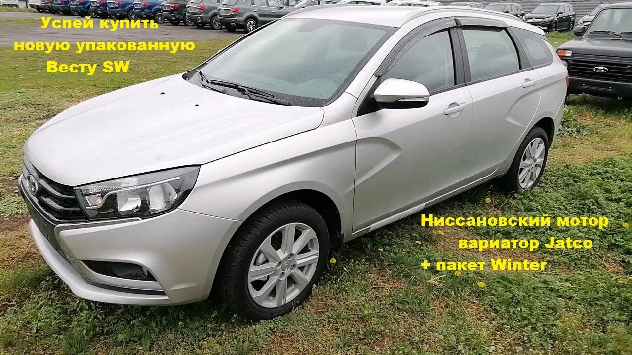 Упакованная Vesta SW 22 года, с Ниссановским мотором и вариатором Jatco ...