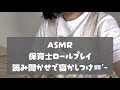 ¦ASMR¦保育士さんが優しく読み聞かせしながら寝かしつけてくれるロールプレイ¦roleplay¦