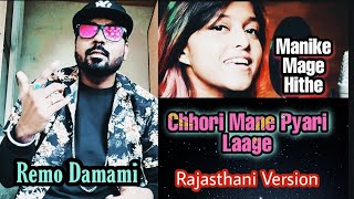 Manike Mage Hithe छर मन पयर ळग Rajasthani Remmo Damaami Manike Nora Fatehi