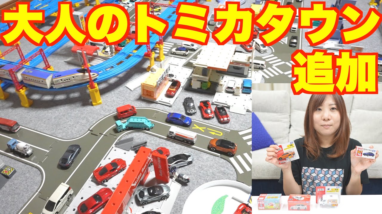 12月23日までの大特価❗️トミカタウン　7つセット‼️ maxresdefault.jpg