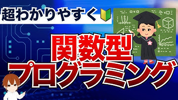 【IT用語解説】関数型プログラミングとは？10分で理解する！バグを生まないプログラミング手法 #IT用語解説
