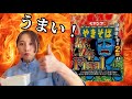 ペヤング獄激辛Finalが辛いって本当ですか？【松井玲奈】