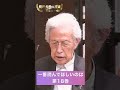 【池田大作】『人間革命』で一番読むべき章は、第18巻の冒頭「獅子吼」#shorts #創価学会