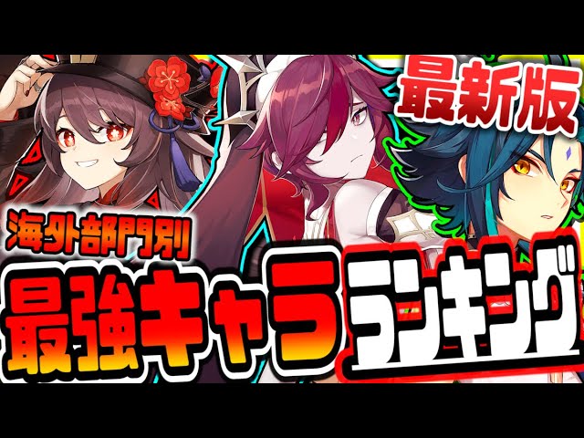 しん ランキング げん キャラ 原神（げんしん）攻略Wiki｜ゲームエイト