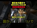 東日本大震災で救えたかもしれない命 #政治 #国会 #議会 #自民党 #赤沢亮正