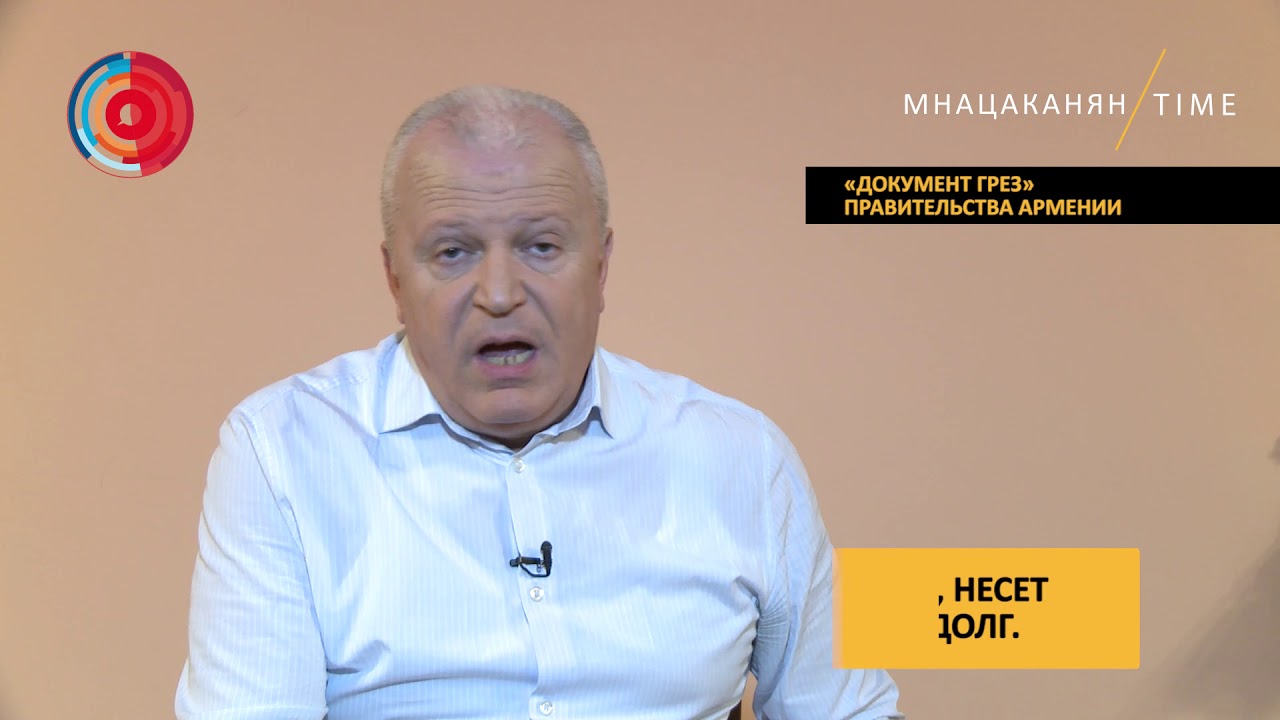 Грант товмасович мнацаканян