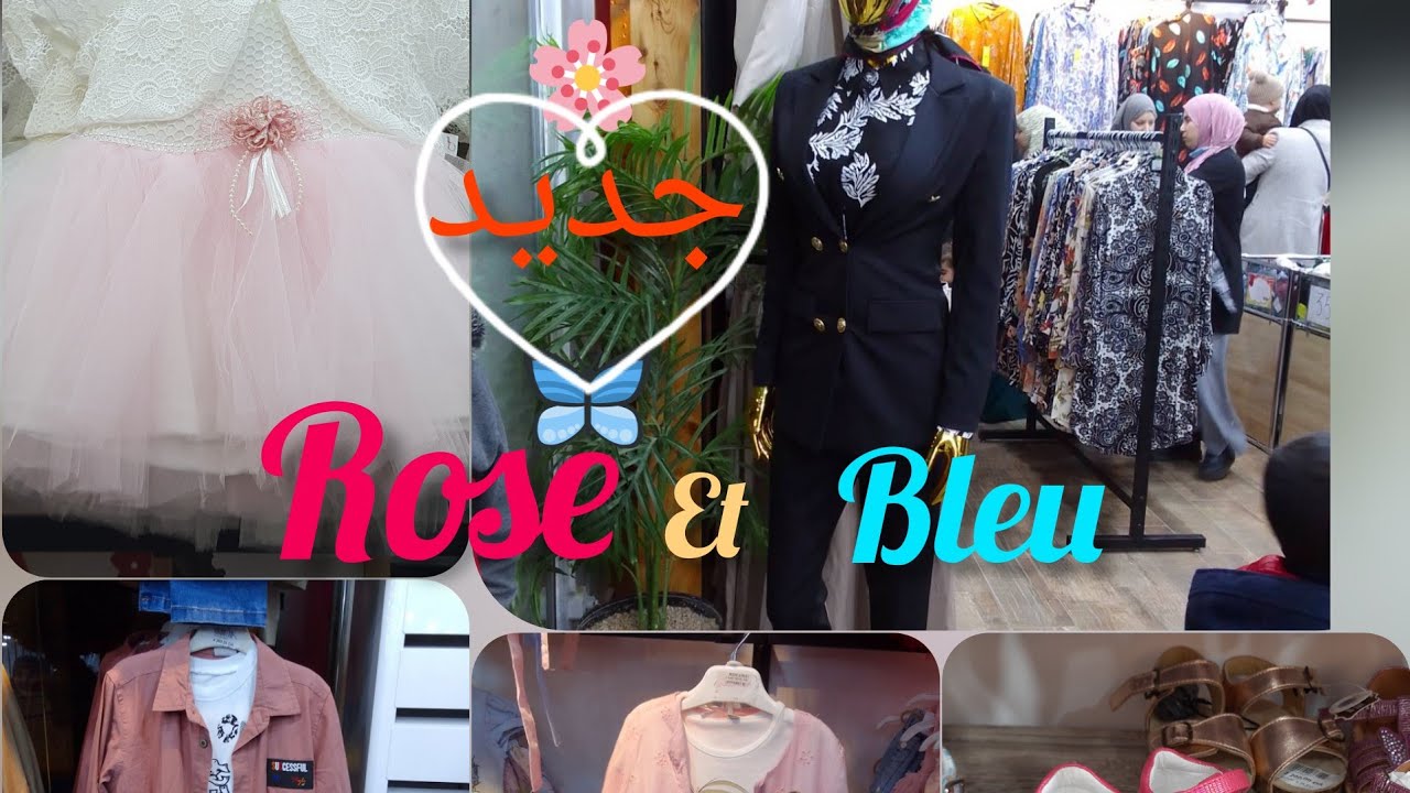 جديد ملابس واحذية العيد 2022💥عند rose et bleu بالشراقة مع الاسعار.🥳