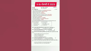 PSEB Class 9 th Punjabi A Final Exam 2025 Sample Paper