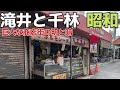 「守口市と旭区の出会うディープな世界」新地と巨大商店街の明と暗
