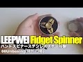 LEEPWEI Fidget Spinner ハンドスピナーステンレススチール製 ボールベアリング 00Unboxing(開封の儀)