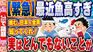 【2ch住民の反応集】【悲報】先進国ダントツ最下位！日本の漁業のヤバさを知ってくれ [ 2chスレまとめ ]