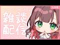 【お絵描き/雑談 】夜職Vのひっそりおえかき配信【#泡姫待機中】