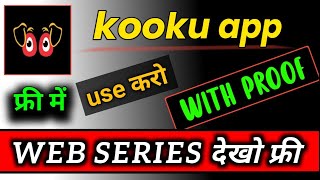 How To Use Kooku App Kooku App Free Kaise Dekhe Kooku App Kooku Kooku Free Mein Kaise Dekhen