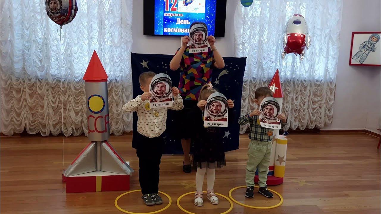 Квест на день космонавтики в детском саду