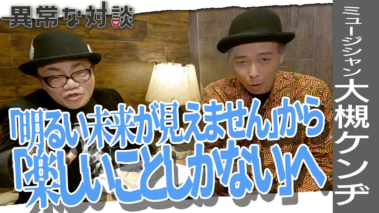 【大槻ケンヂPart3】水道橋博士とオーケンが誘う「すべらない話」の向こう側/筋肉少女帯のメンバーに謝った日/長州力の深すぎる一言 - YouTube 【大槻ケンヂPart3】水道橋博士とオーケンが誘う「すべらない話」の向こう側/筋肉少女帯のメンバーに謝った日/長州力の深すぎる一言 - YouTube