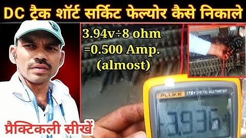 Train detection || DC TRACK CKT failure #snt#Dctrackckt#signals  ‎@railway science & Engg  