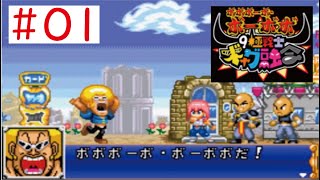 GBA】#01 ボボボーボ・ボーボボ9極戦士ギャグ融合をやってみた(ﾟ