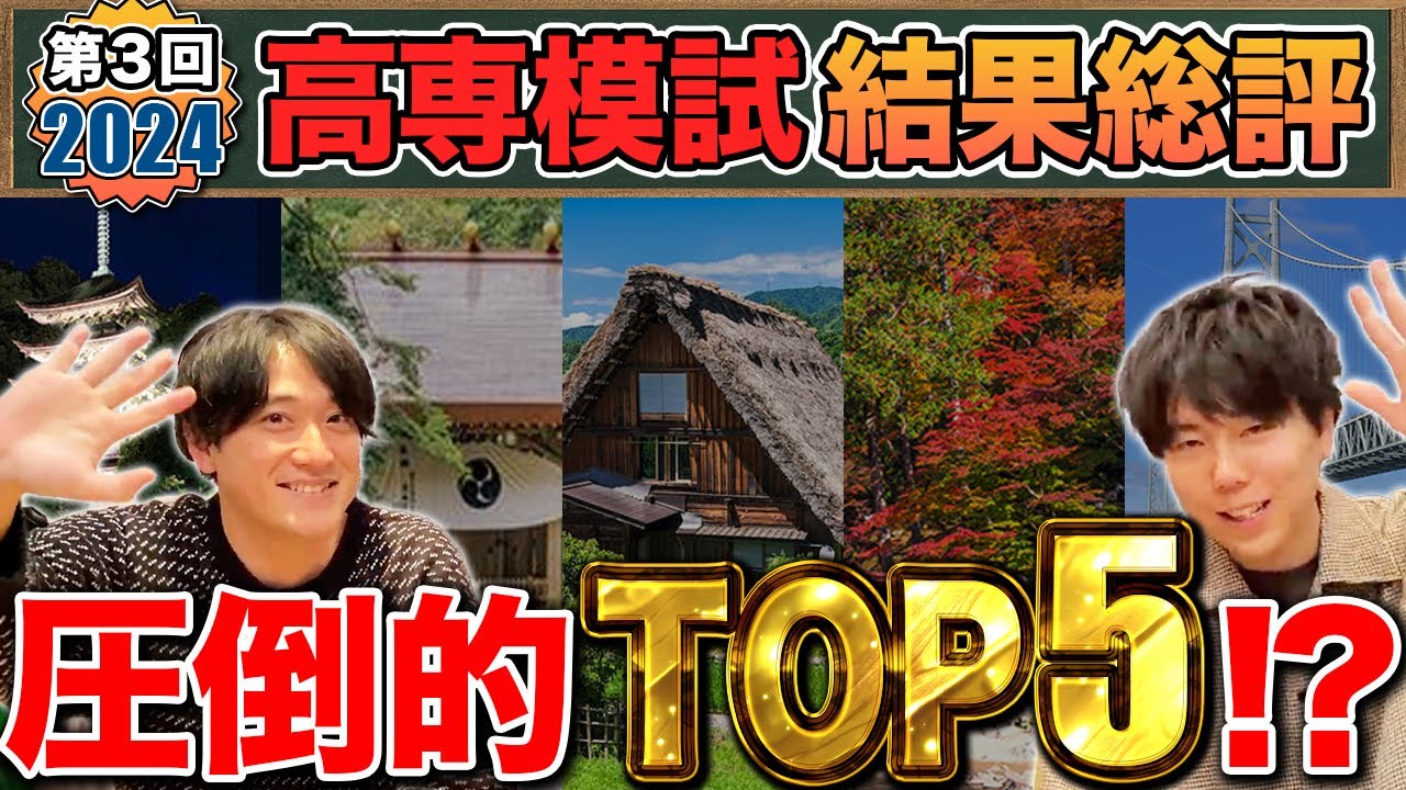 【衝撃】高専模試の数学がまさかの結果に!?高専偏差値ランキング1位は〇〇!?【第3回高専模試結果総評】