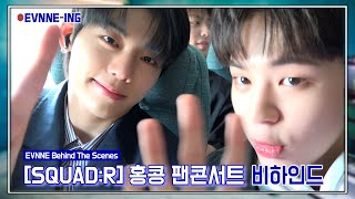 EVNNE (이븐) ’SQUAD:R‘ ASIA TOUR IN HONG KONG Behind The Scenes | ENG/JPN/CHN | EVNNE-ING