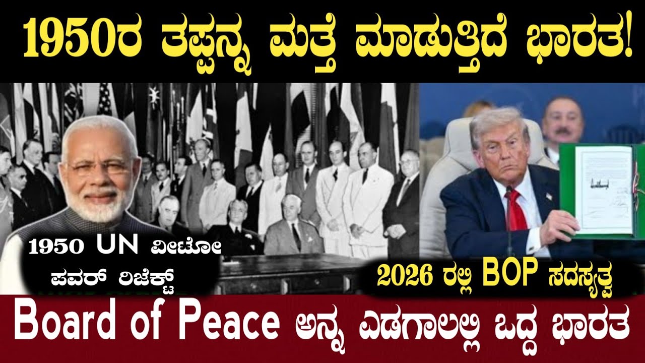 Board of Peace Can Replace United Nation | Trump V/S Modi Government | Think Forever Kannada 