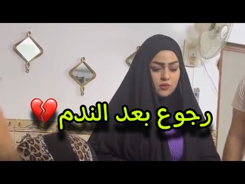 خراب البيوت رجوع والندم الجزء الخامس