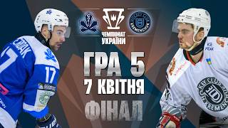 🏆 🥇 Сокіл &ndash; Кременчук | ФІНАЛ сезону 2025/26 | П'ятий матч | Пряма трансляція | 07.04.2026