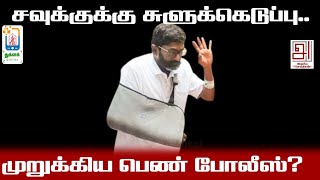 #savukkushankar இன்றைய முக்கிய செய்திகள் 16 மே 2024