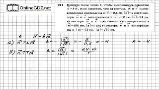 Задание № 911 — Геометрия 9 класс Атанасян