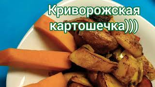 Как Вкусно Пожарить Картошку 🤗👍