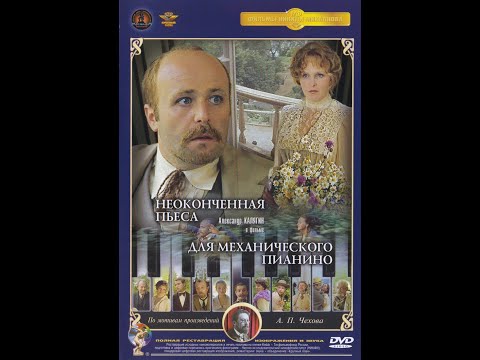 Неоконченная пьеса для механического пианино DVDRip