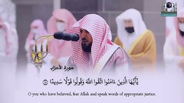 يا أيها الذين آمنوا اتقوا الله وقولوا قولا سديدا | تلاوة تأسر قلبك من سورة اﻷحزاب | ماهر المعيقلي