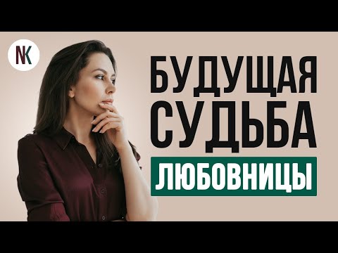 Последствия нахождения в любовном треугольнике | Психолог Наталья Корнеева