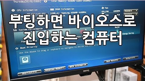 부팅하면 바이오스로 진입하는 컴퓨터