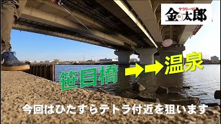バス釣り テトラポッド巡り 笹目橋から温泉へ Youtube バス釣り テトラポッド巡り 笹目橋から温泉へ Youtube