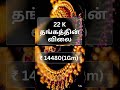 இன்றைய தங்கம் விலை | Today Gold Rate in chennai | Silver Rate in Chennai | #GoldPrice | 04/06/2026