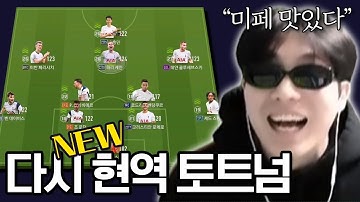 현역토트넘 - YouTube 현역토트넘 - Youtube