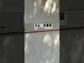 動物実験場廃墟 #shorts #もあ様 #心霊 #なまもの #廃墟 #廃村
