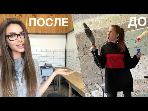 ЖЁСТКО УБИТЫЙ РЕМОЕНТ - МОЯ МАСТЕРСКАЯ ДО и ПОСЛЕ / БИЗНЕС С НУЛЯ
